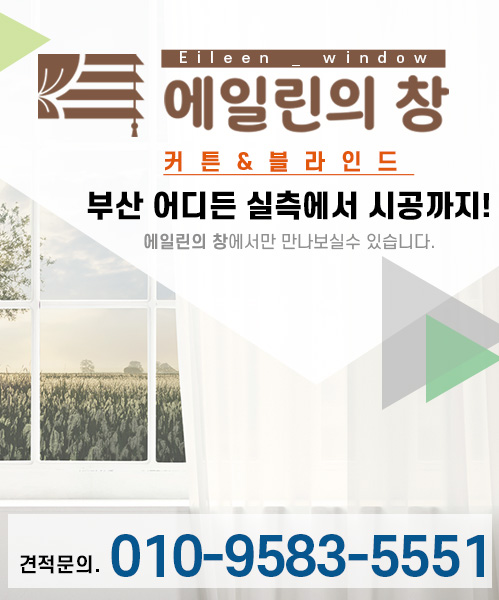에일린의창 커튼 모바일 비주얼 1