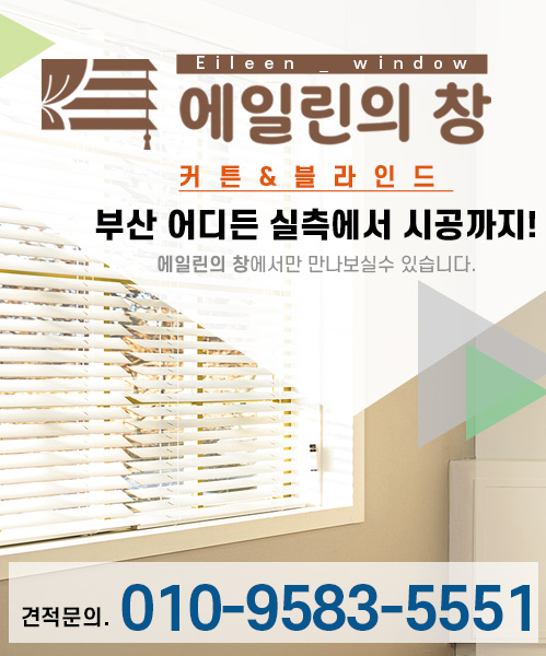 에일린의창 커튼 모바일 비주얼 0